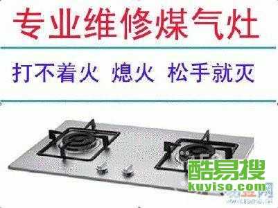 请问怎样修理燃气灶